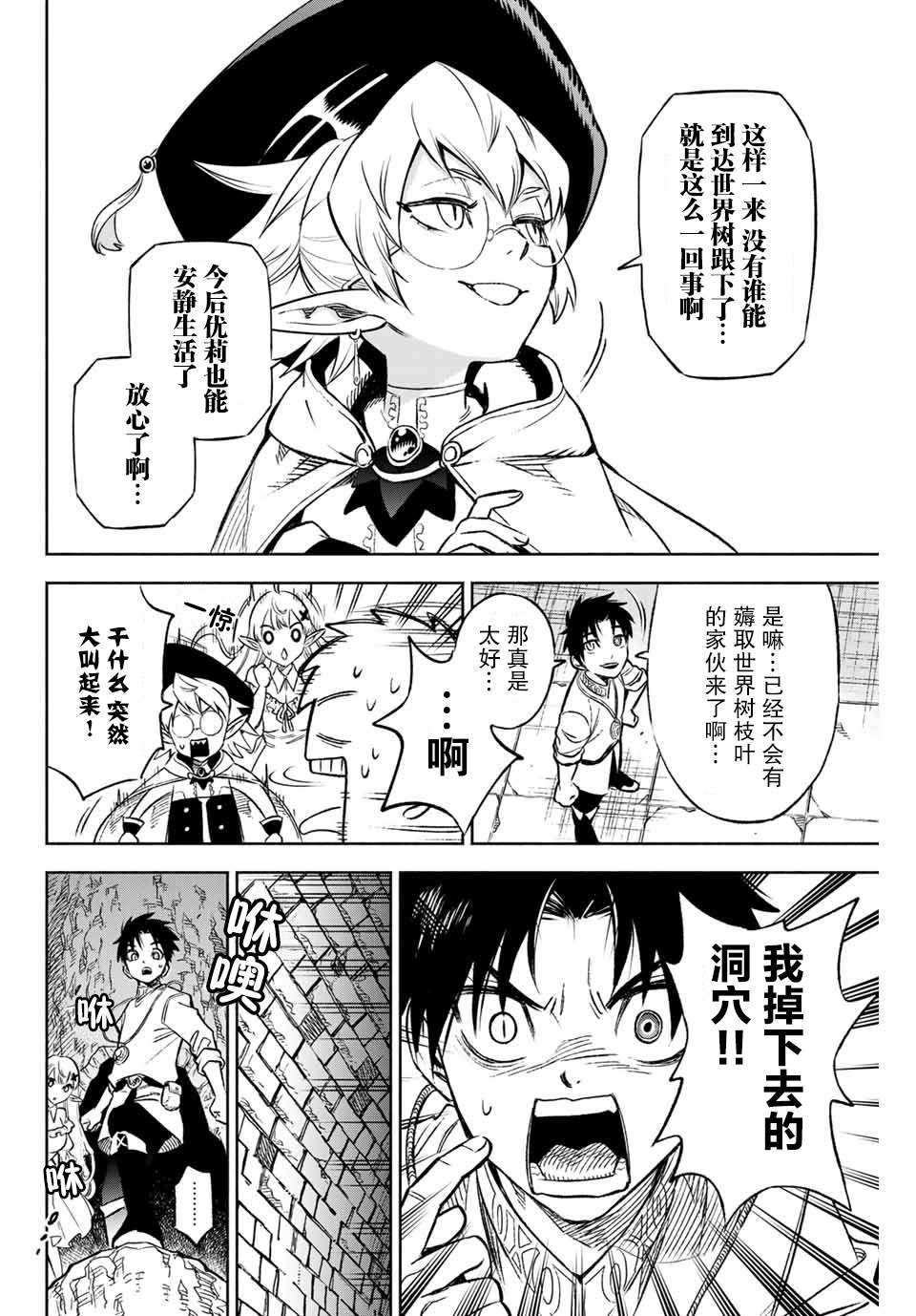 不幸职业鉴定士实则最强百度百科最新漫画,第9.1话2图