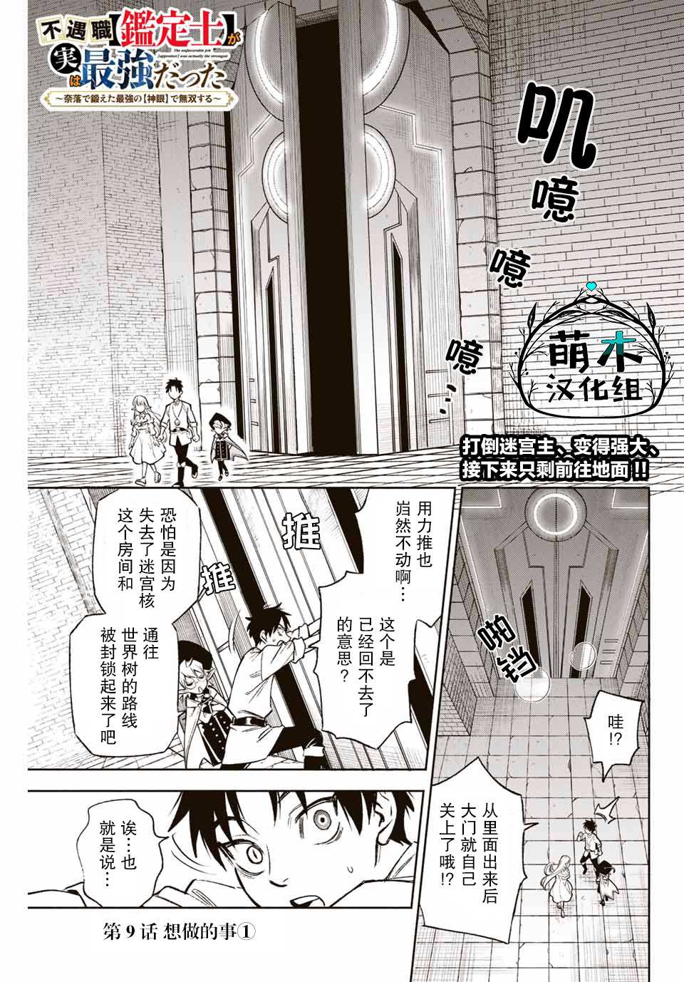 不幸职业鉴定士实则最强百度百科最新漫画,第9.1话1图