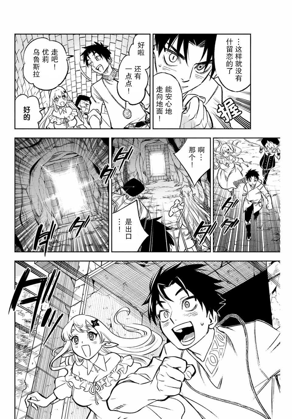 不幸职业鉴定士实则最强百度百科最新漫画,第9.1话4图