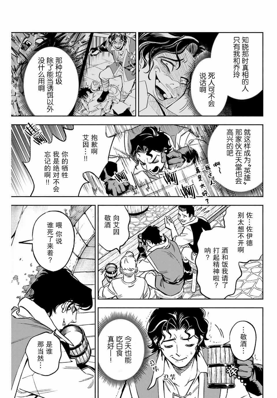 不幸职业鉴定士实则最强在线漫画,第9.2话3图