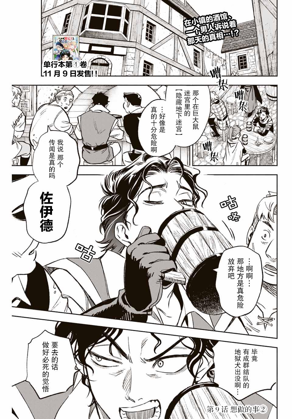 不幸职业鉴定士实则最强在线漫画,第9.2话1图