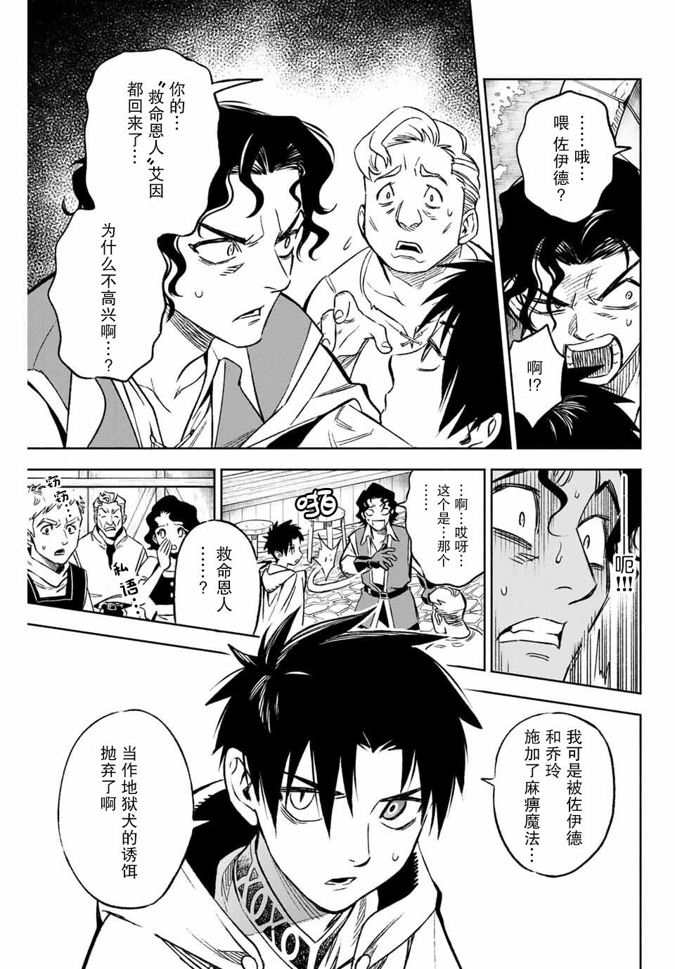 不幸职业鉴定士实则最强在线漫画,第9.2话5图