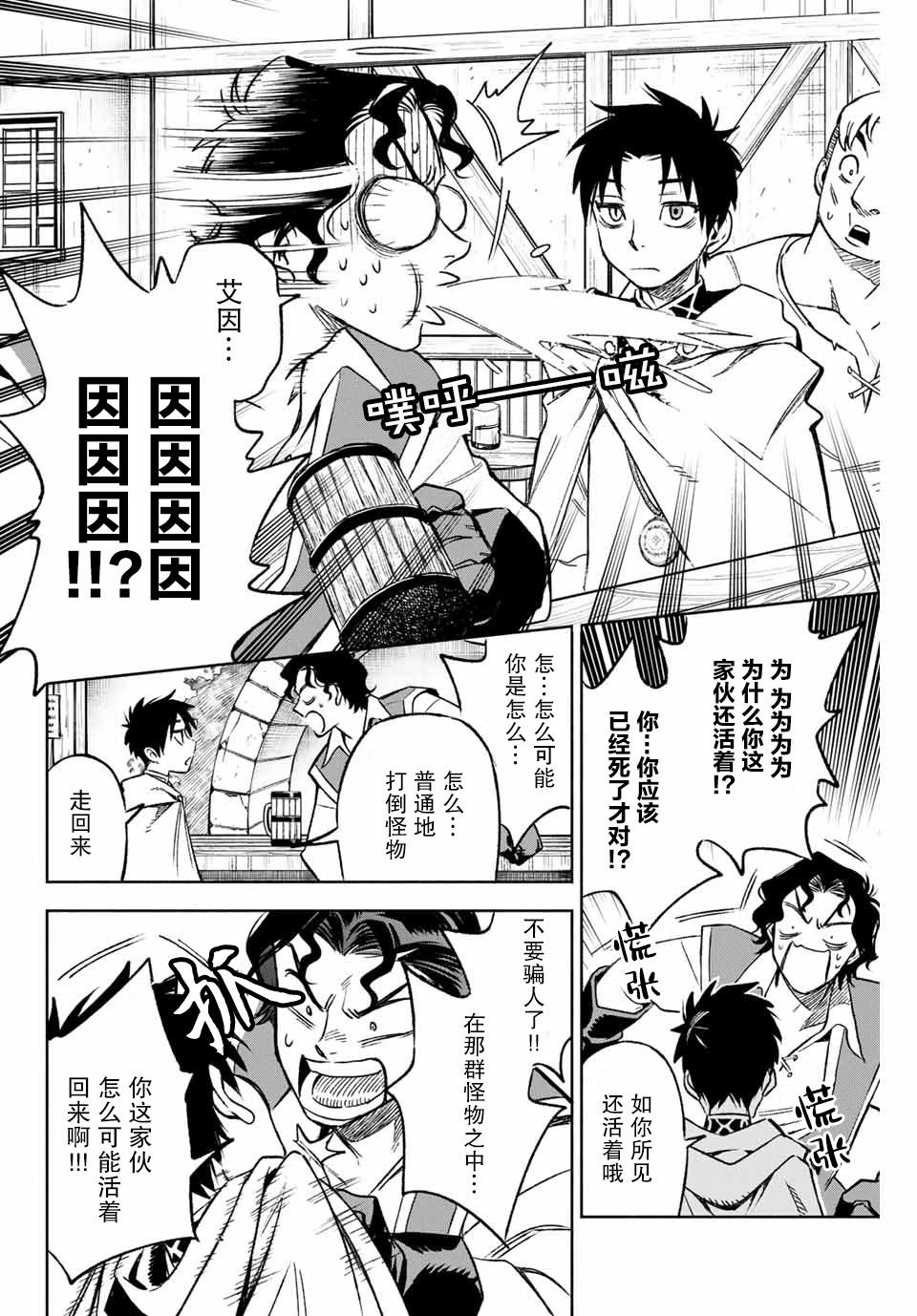 不幸职业鉴定士实则最强在线漫画,第9.2话4图