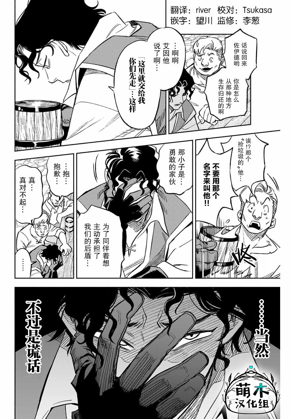 不幸职业鉴定士实则最强在线漫画,第9.2话2图