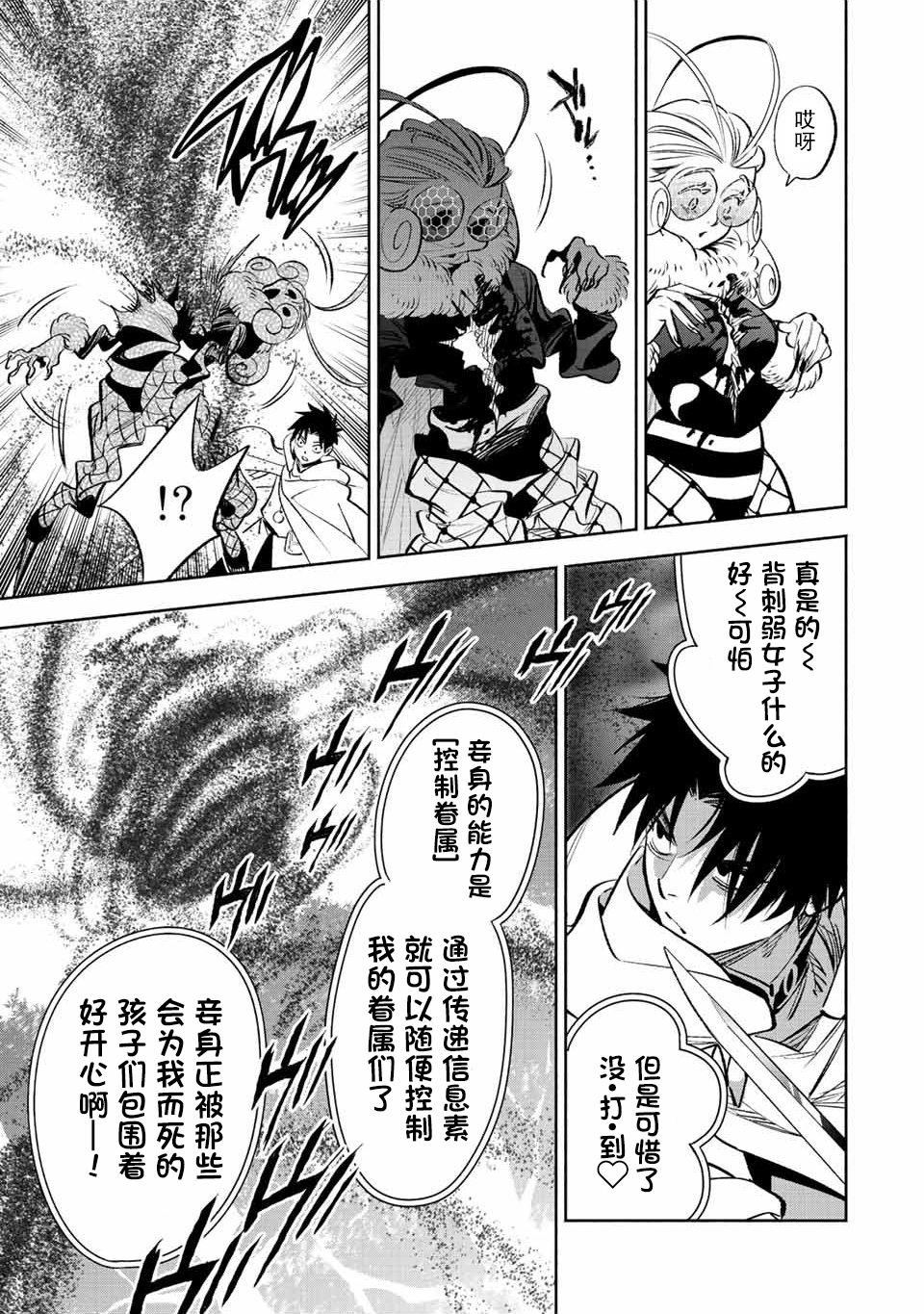 不幸职业鉴定师实则最强动漫在线观看漫画,第40话5图