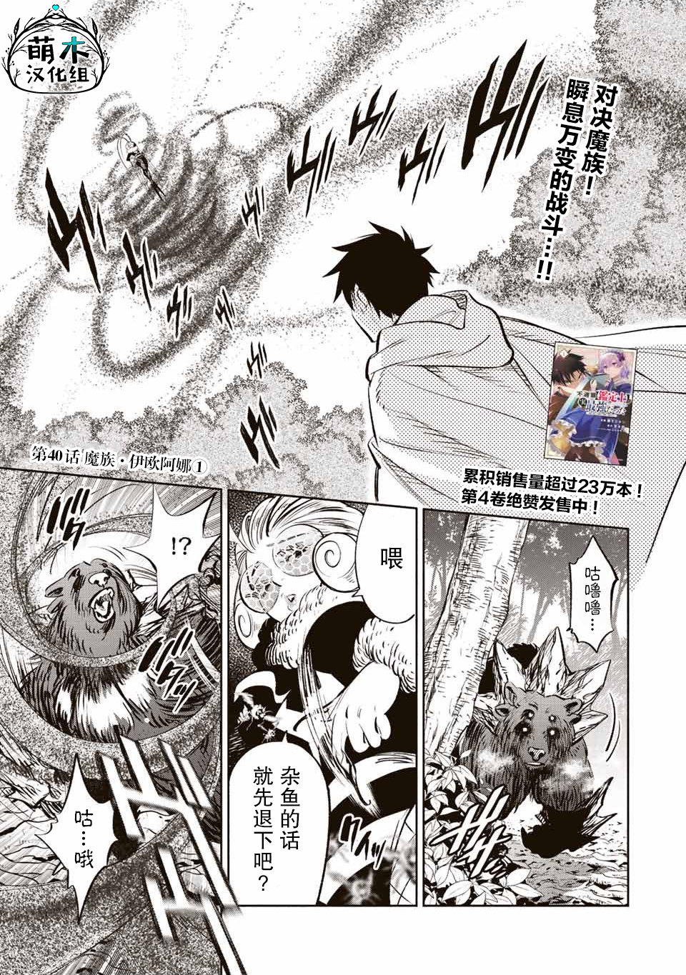 不幸职业鉴定师实则最强动漫在线观看漫画,第40话1图