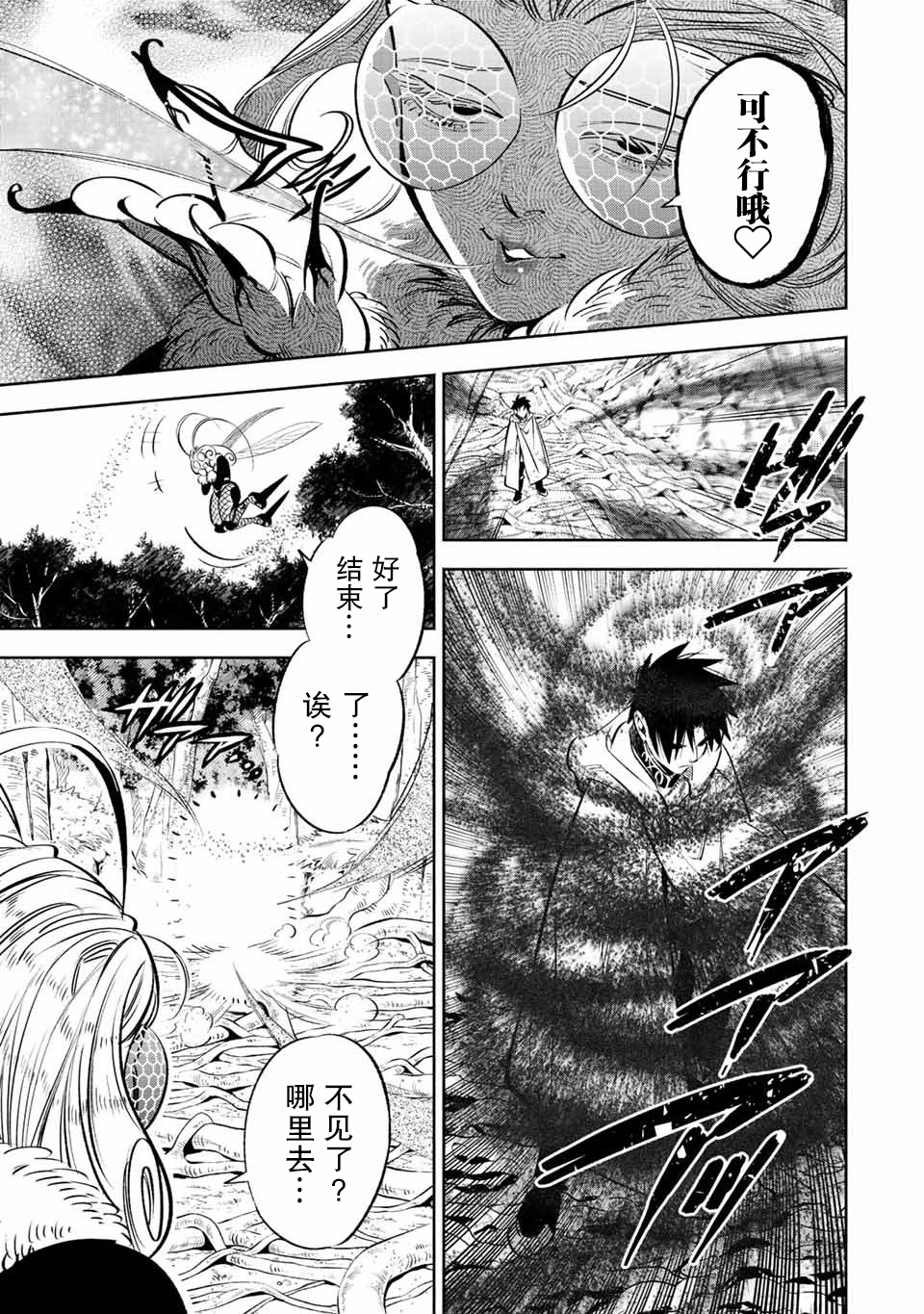不幸职业鉴定师实则最强动漫在线观看漫画,第40话3图
