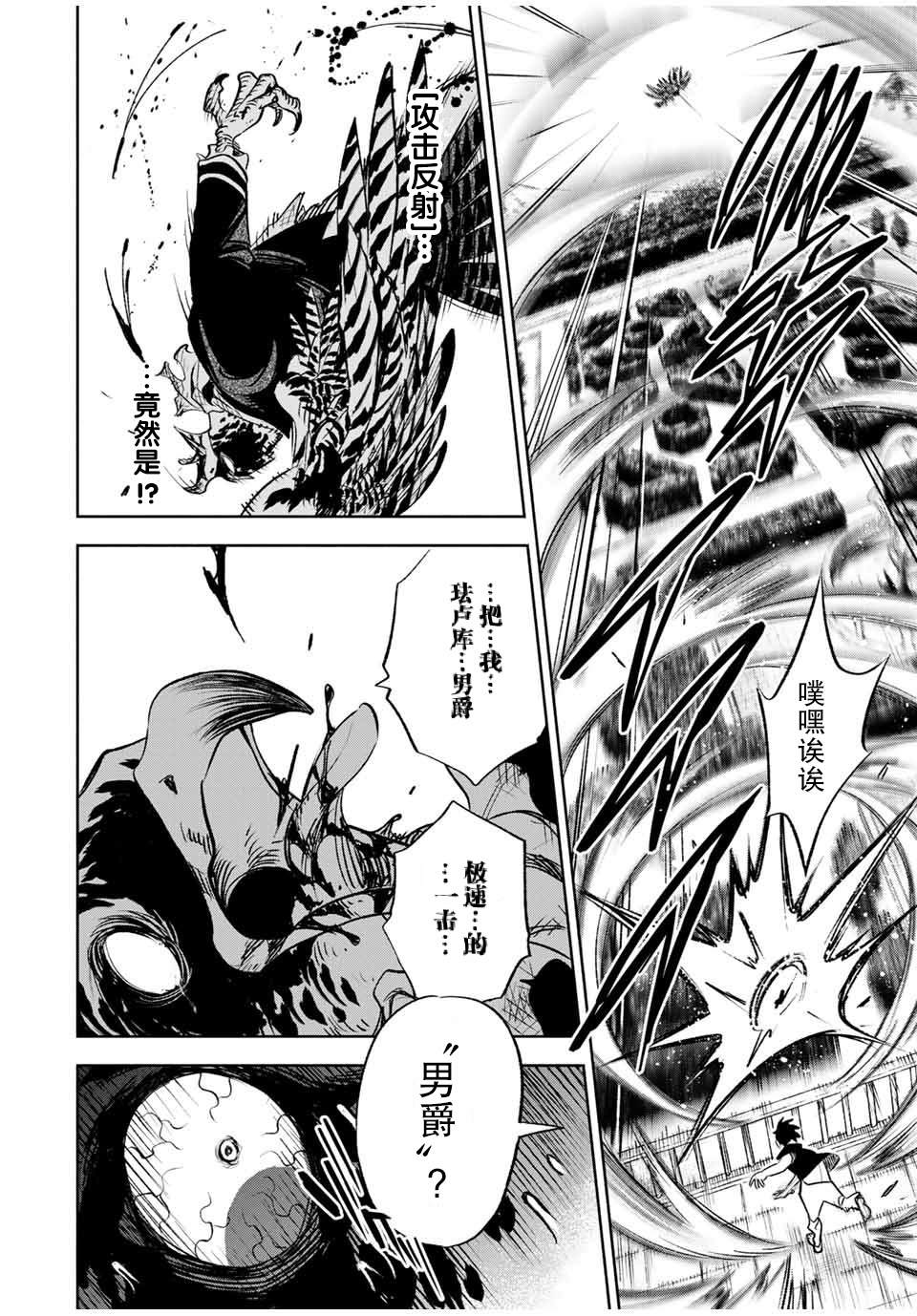 《不幸鉴定士实则最强》角色漫画,第24.2话5图