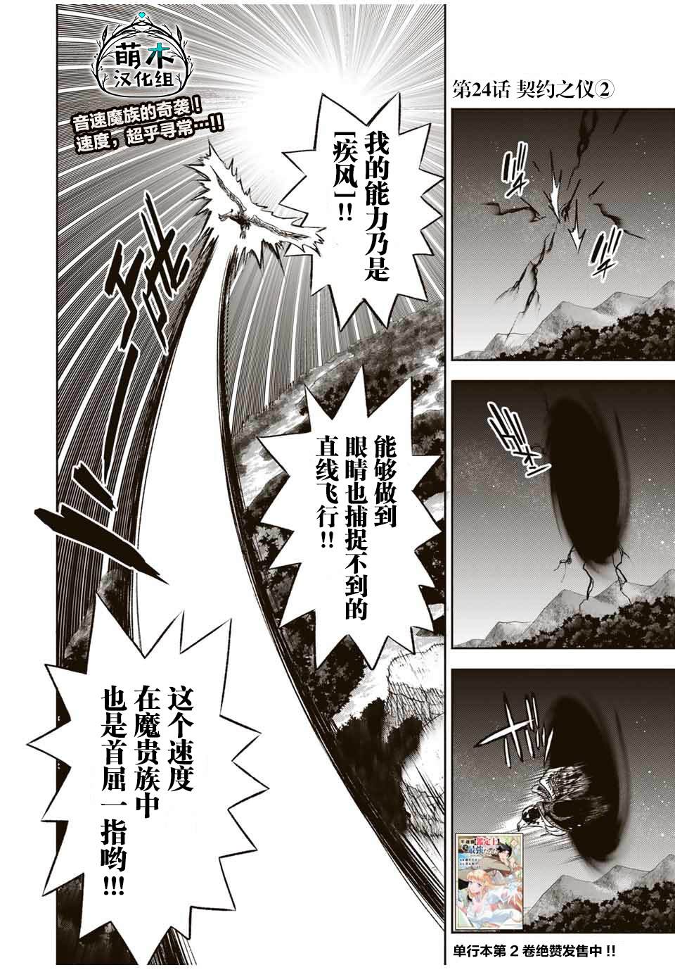 《不幸鉴定士实则最强》角色漫画,第24.2话1图