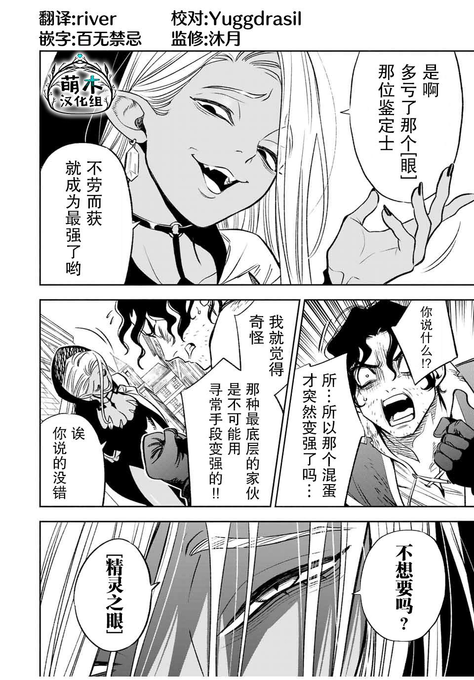 不幸职业鉴定士实则最强合集漫画,第20.2话2图