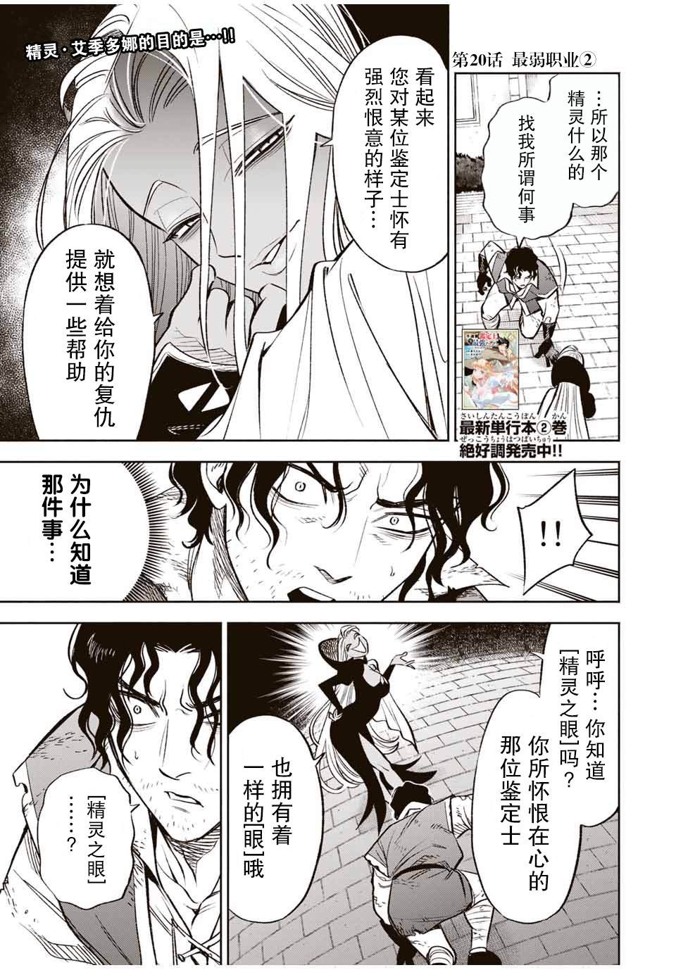 不幸职业鉴定士实则最强合集漫画,第20.2话1图
