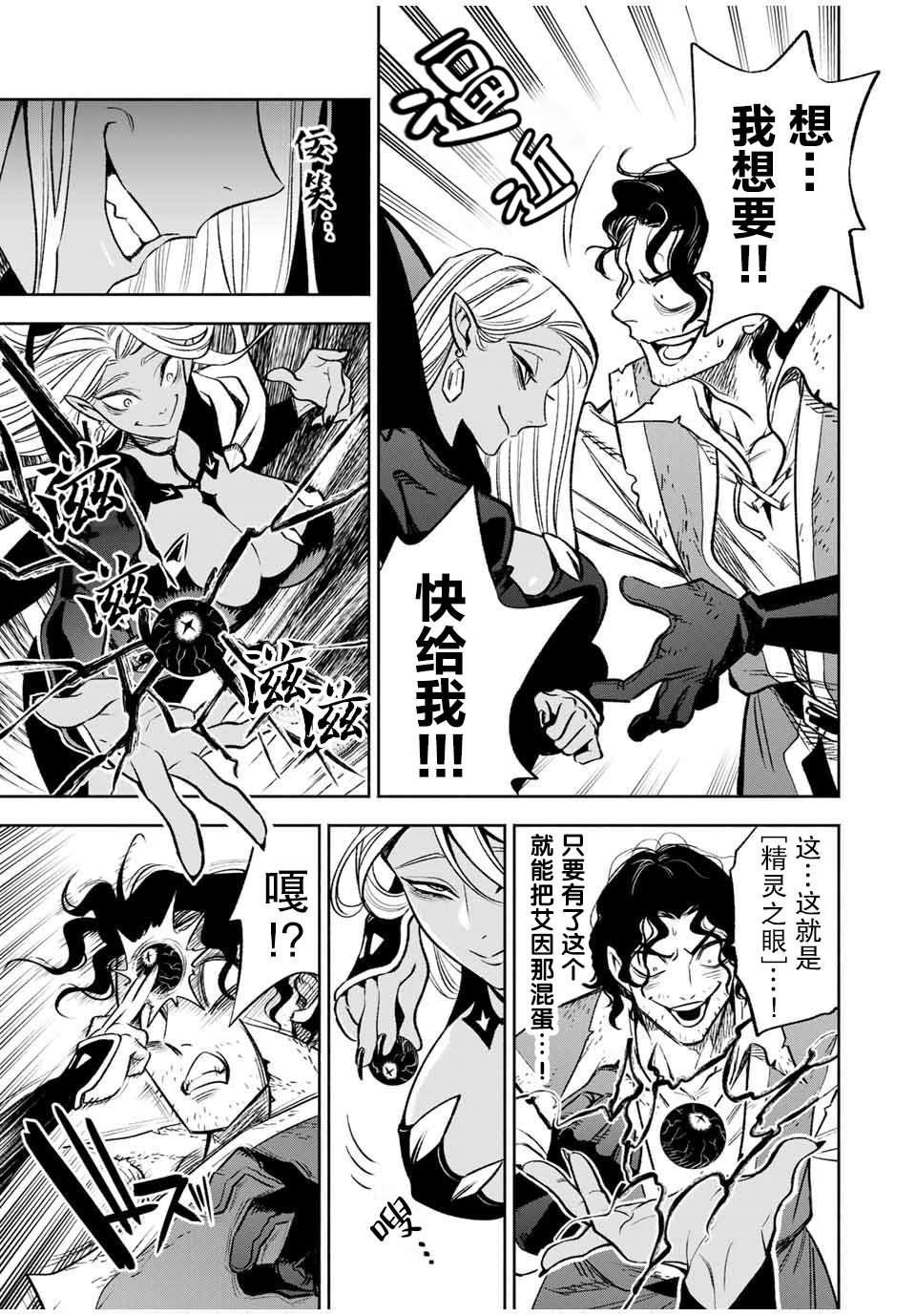 不幸职业鉴定士实则最强合集漫画,第20.2话3图