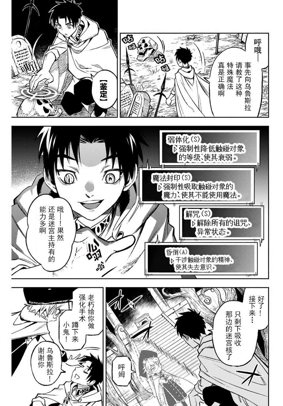 《不幸职业鉴定士》大结局漫画,第10.1话5图