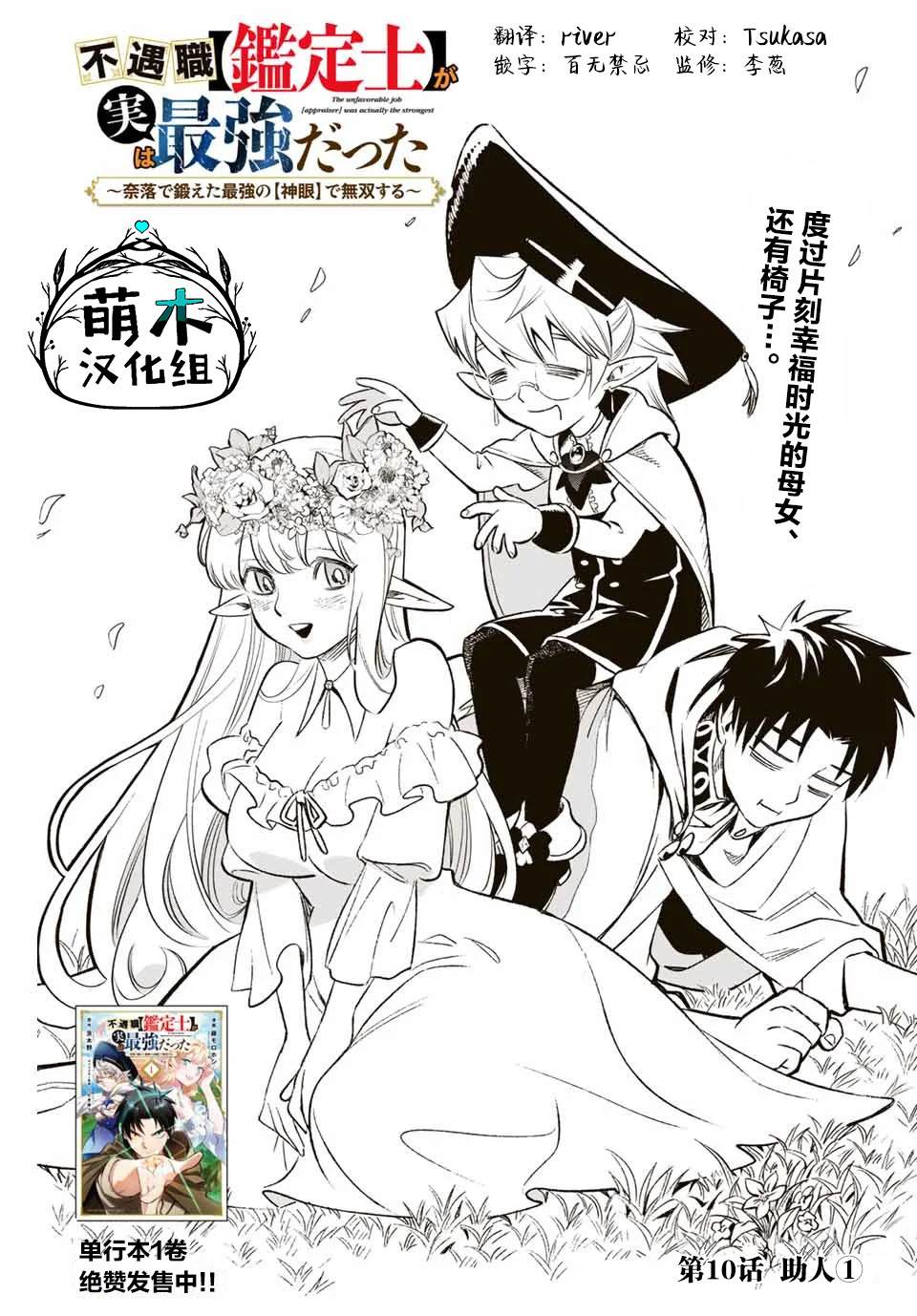 《不幸职业鉴定士》大结局漫画,第10.1话1图