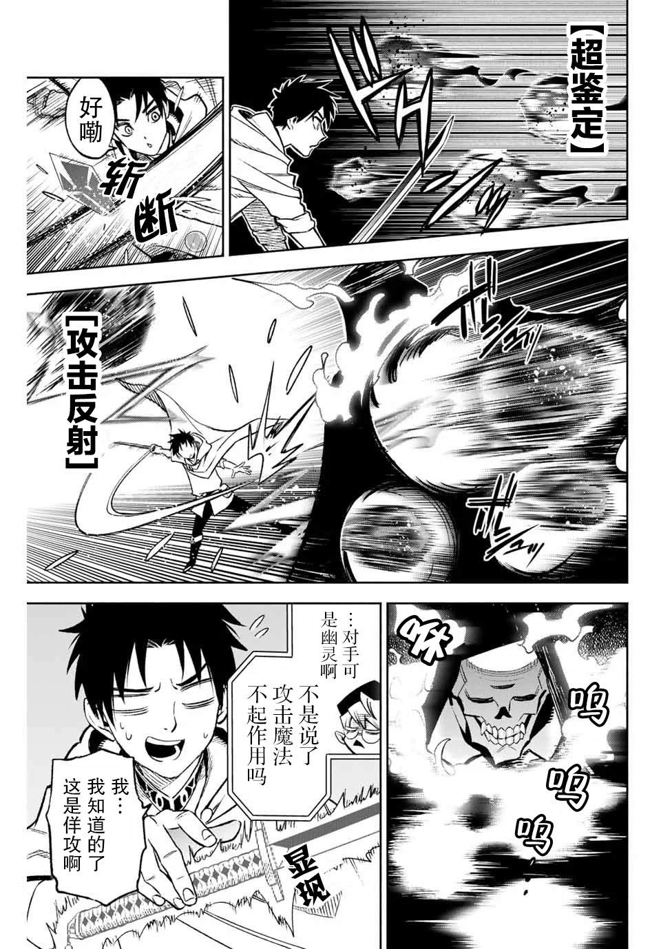 《不幸职业鉴定士》大结局漫画,第10.1话3图