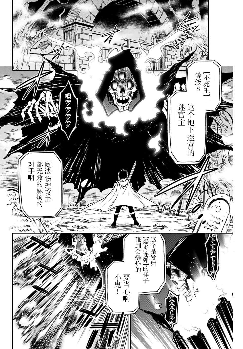 《不幸职业鉴定士》大结局漫画,第10.1话2图