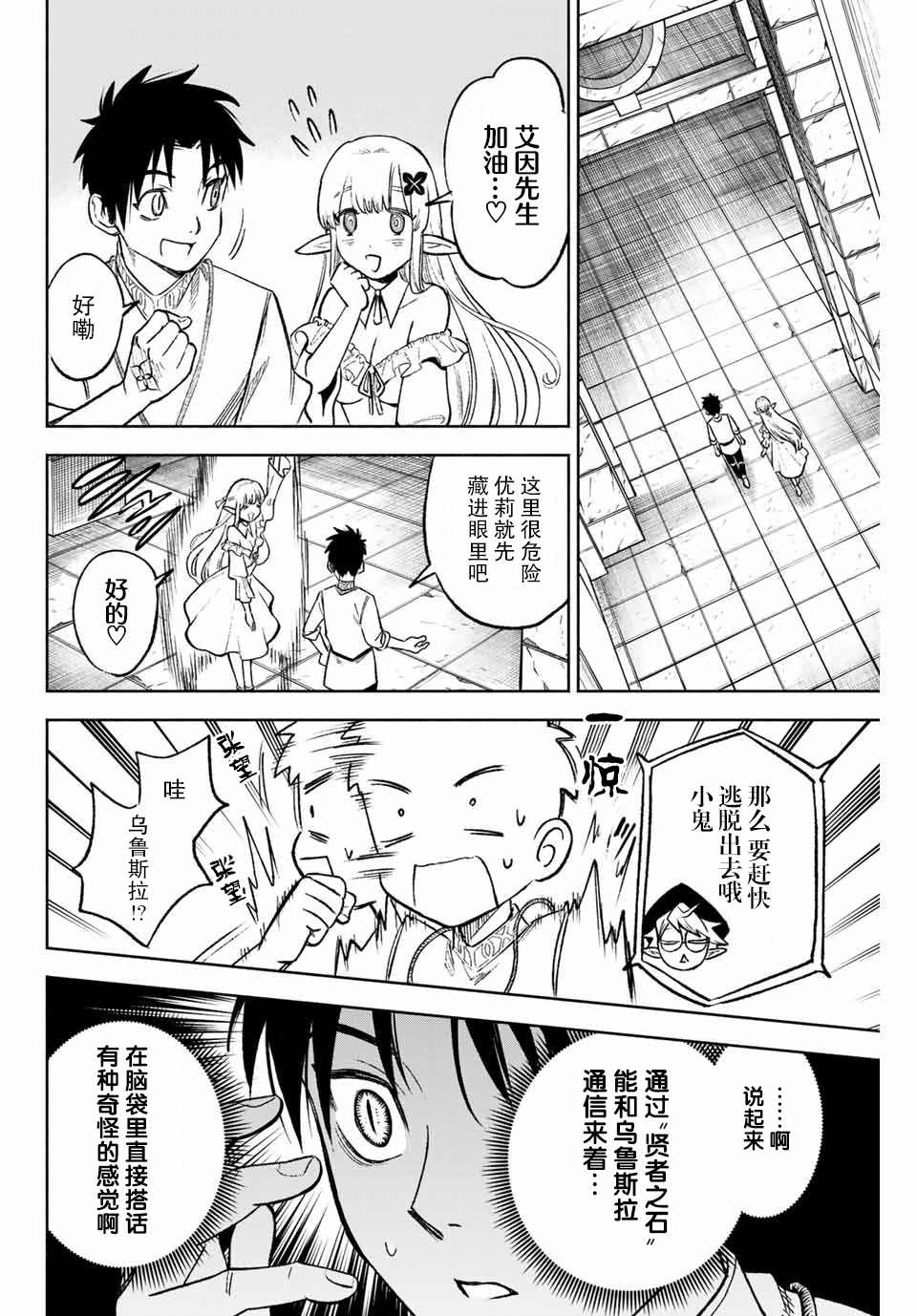 不幸职业鉴定士实则最强艾琪朵娜漫画,第7.1话 向著地面（1）2图