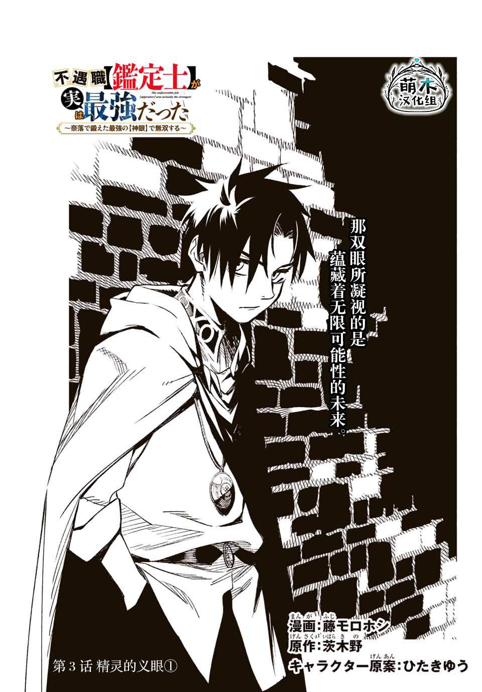 不幸职业鉴定士实则最强动漫在线观看漫画,第3.1话 精灵的义眼（1）1图