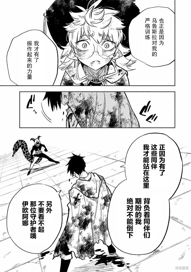 《不幸职业鉴定士实则最强》看点漫画,第50.2话4图