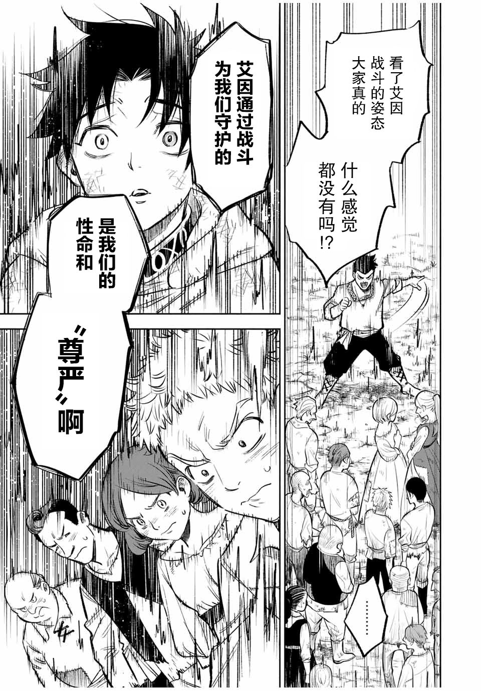 不幸职业鉴定士实则最强好看吗漫画,第34话4图