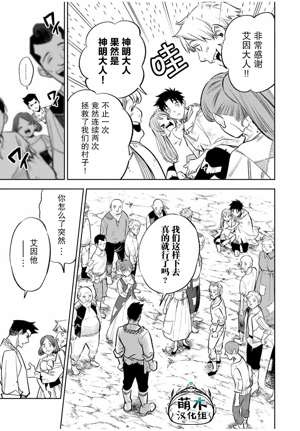 不幸职业鉴定士实则最强好看吗漫画,第34话3图