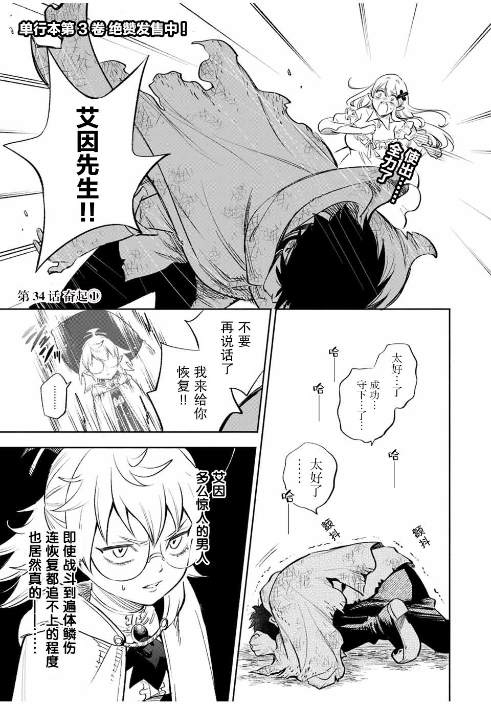 不幸职业鉴定士实则最强好看吗漫画,第34话1图