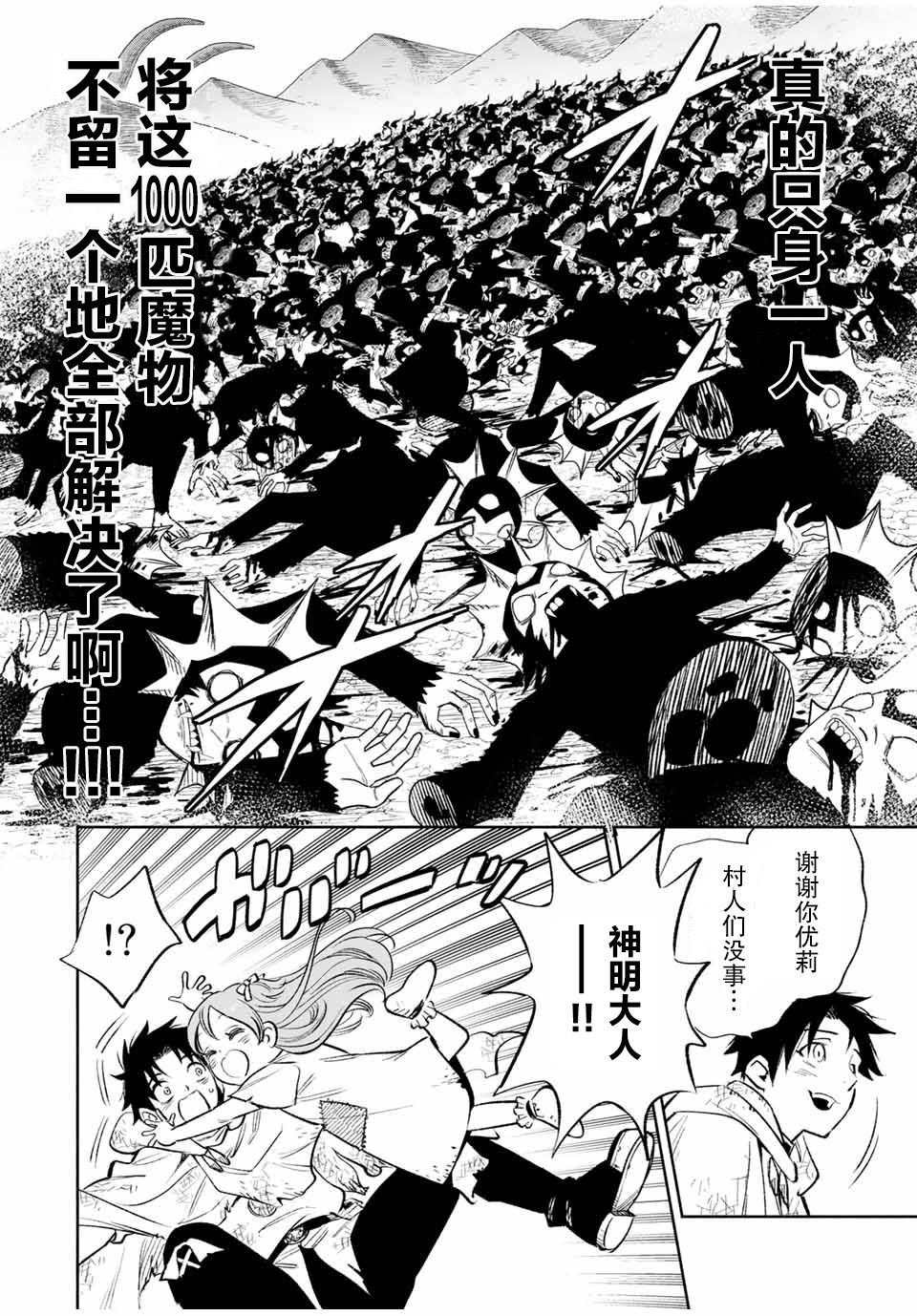 不幸职业鉴定士实则最强好看吗漫画,第34话2图