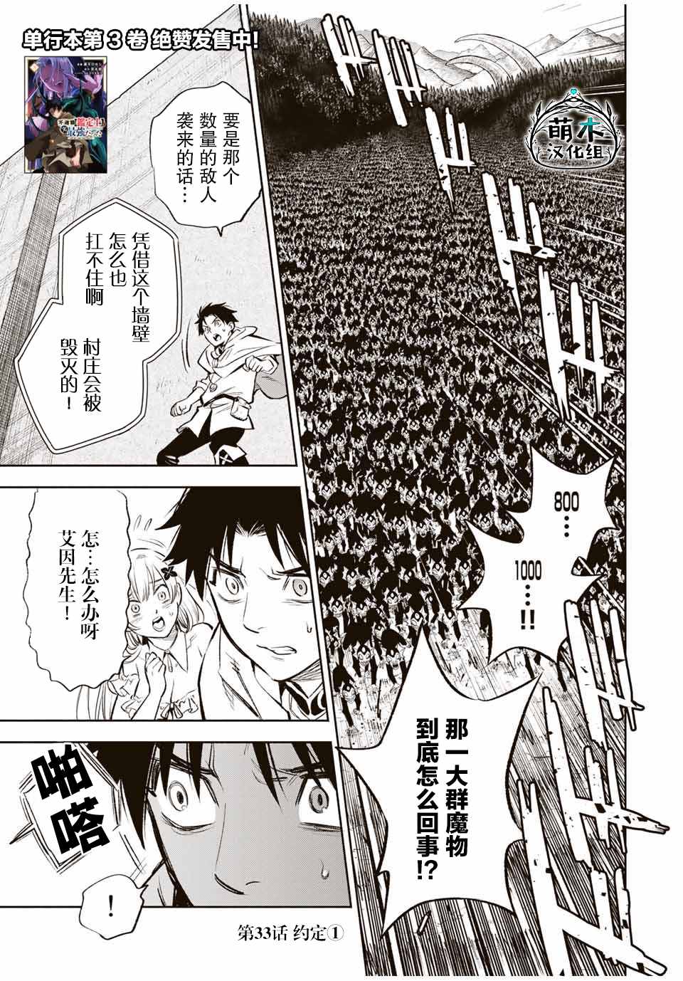 不幸职业鉴定士实则最强动漫在线观看樱花动漫漫画,第33话1图