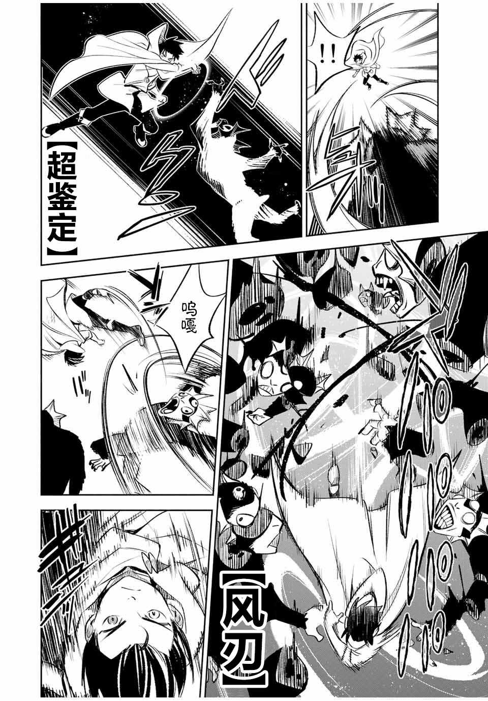 不幸职业鉴定士实则最强动漫在线观看樱花动漫漫画,第33话5图