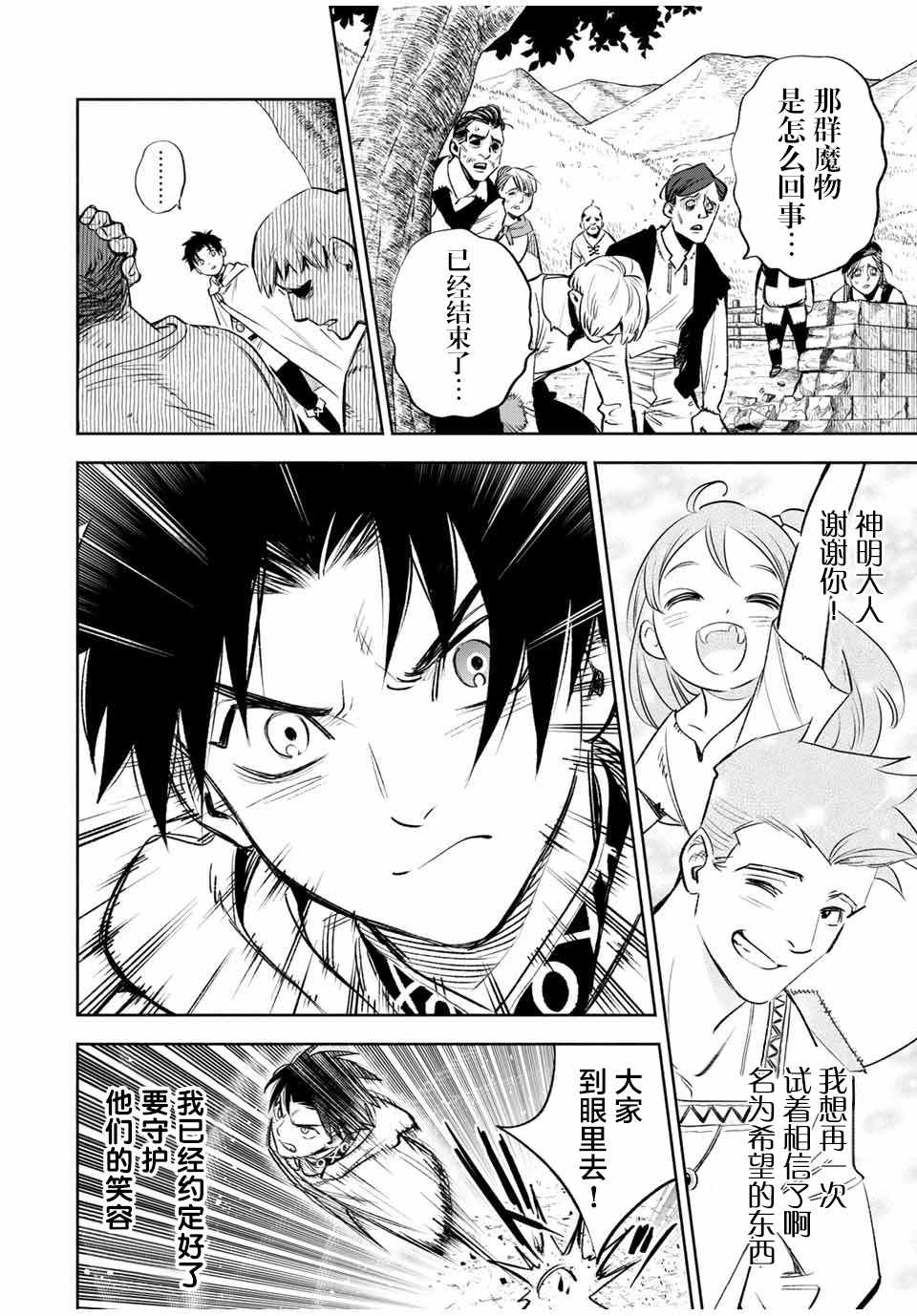 不幸职业鉴定士实则最强动漫在线观看樱花动漫漫画,第33话2图