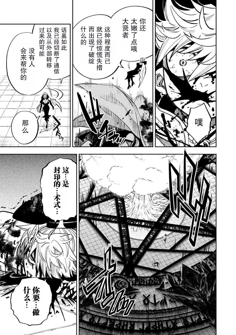 不幸职业鉴定士实则最强百度百科最新漫画,第46.2话5图