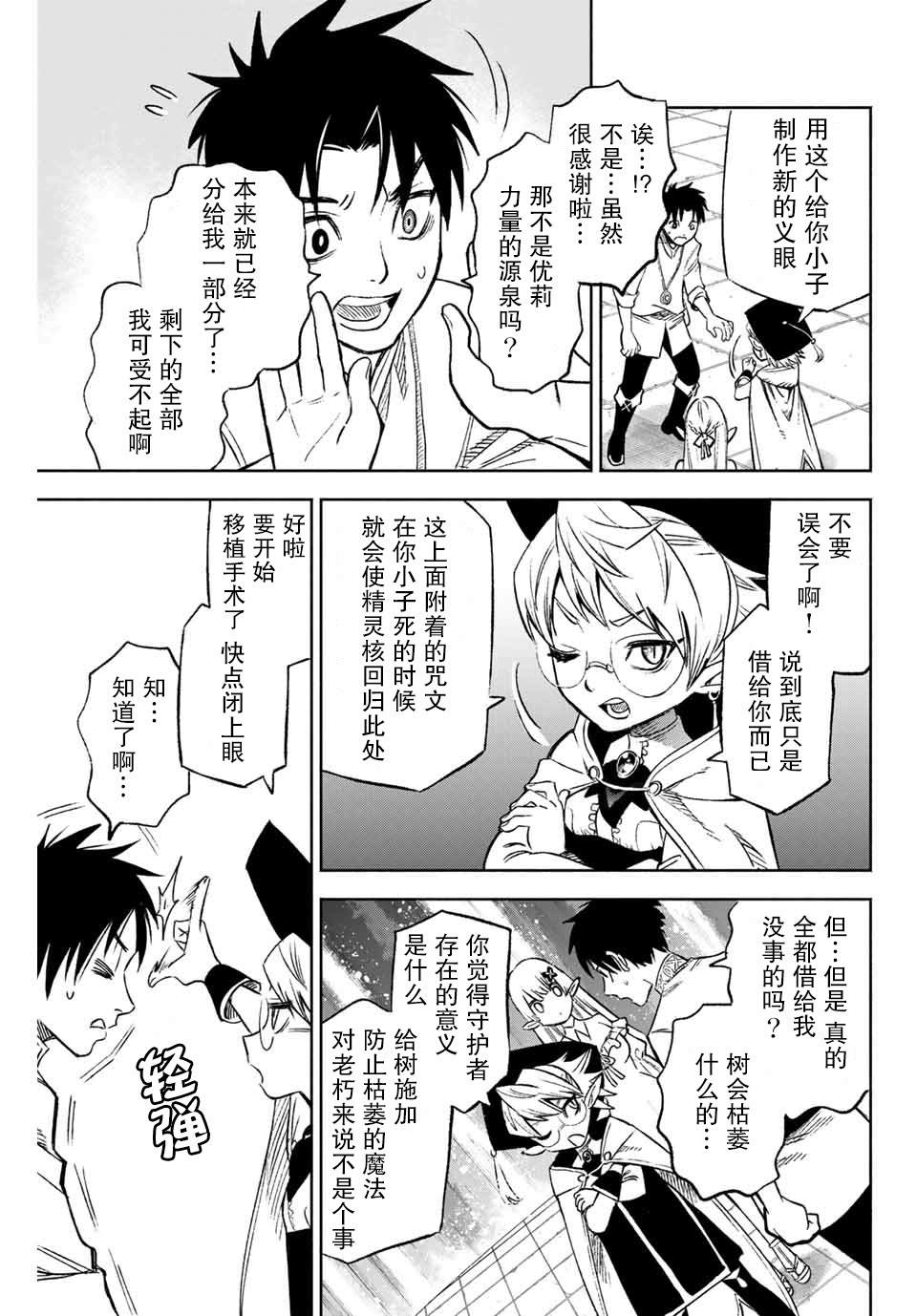 不幸职业鉴定士实则最强百度百科最新漫画,第6.2话2图