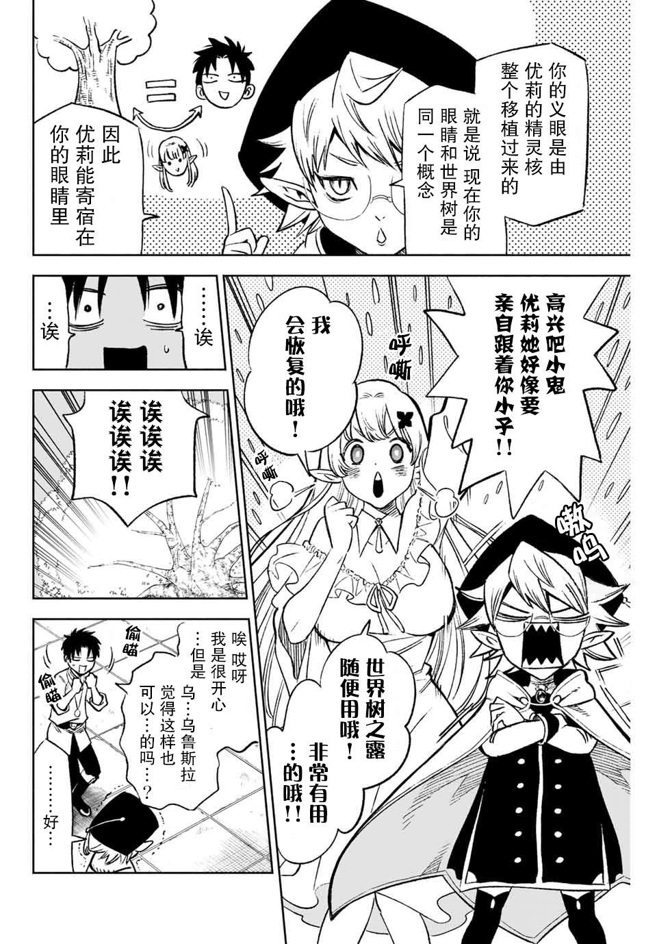 不幸职业鉴定士实则最强百度百科最新漫画,第6.2话5图