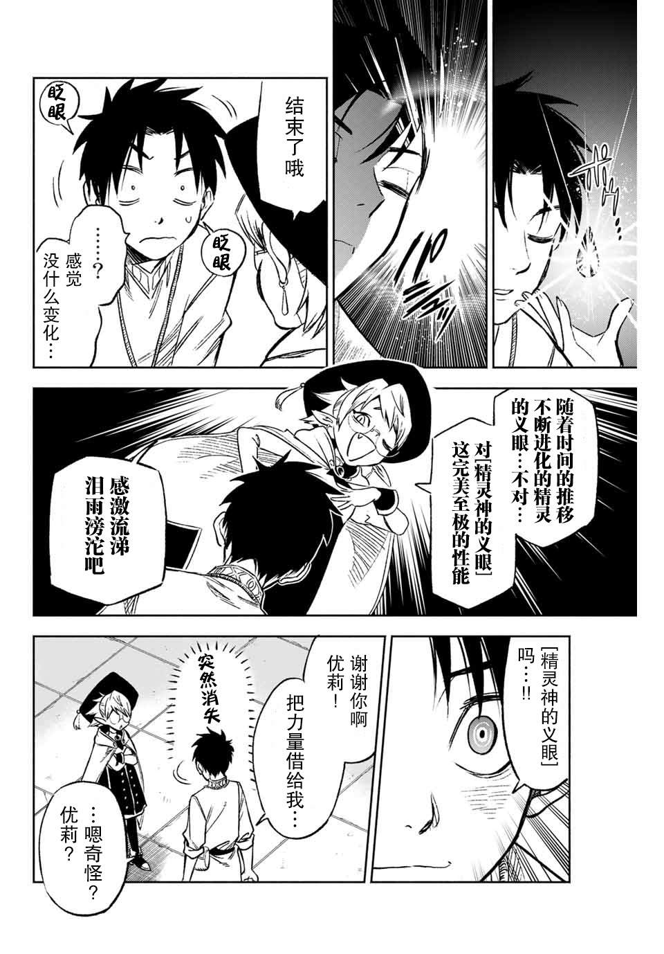 不幸职业鉴定士实则最强百度百科最新漫画,第6.2话3图