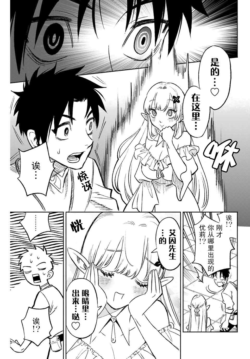 不幸职业鉴定士实则最强百度百科最新漫画,第6.2话4图