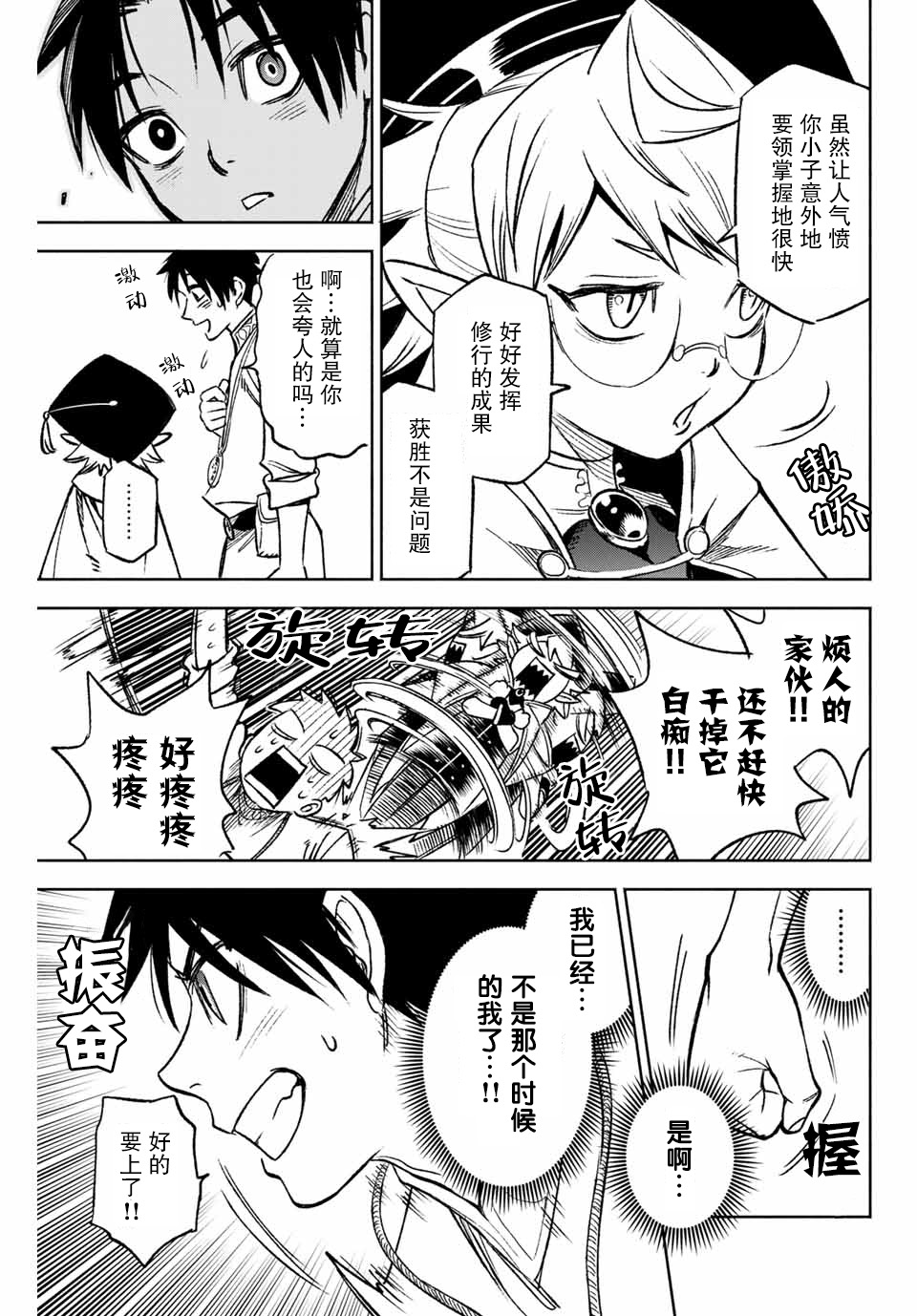 不幸职业鉴定士实则最强樱花漫画,第6.1话3图