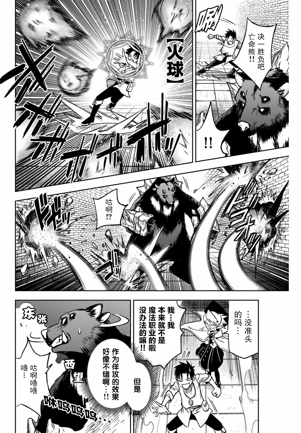 不幸职业鉴定士实则最强樱花漫画,第6.1话4图