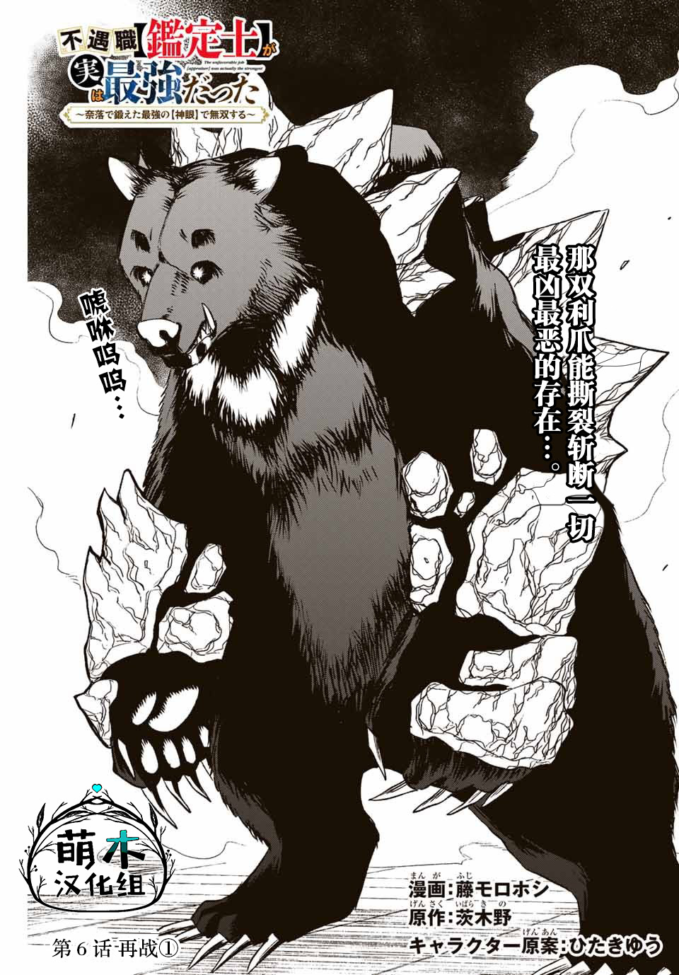 不幸职业鉴定士实则最强樱花漫画,第6.1话1图