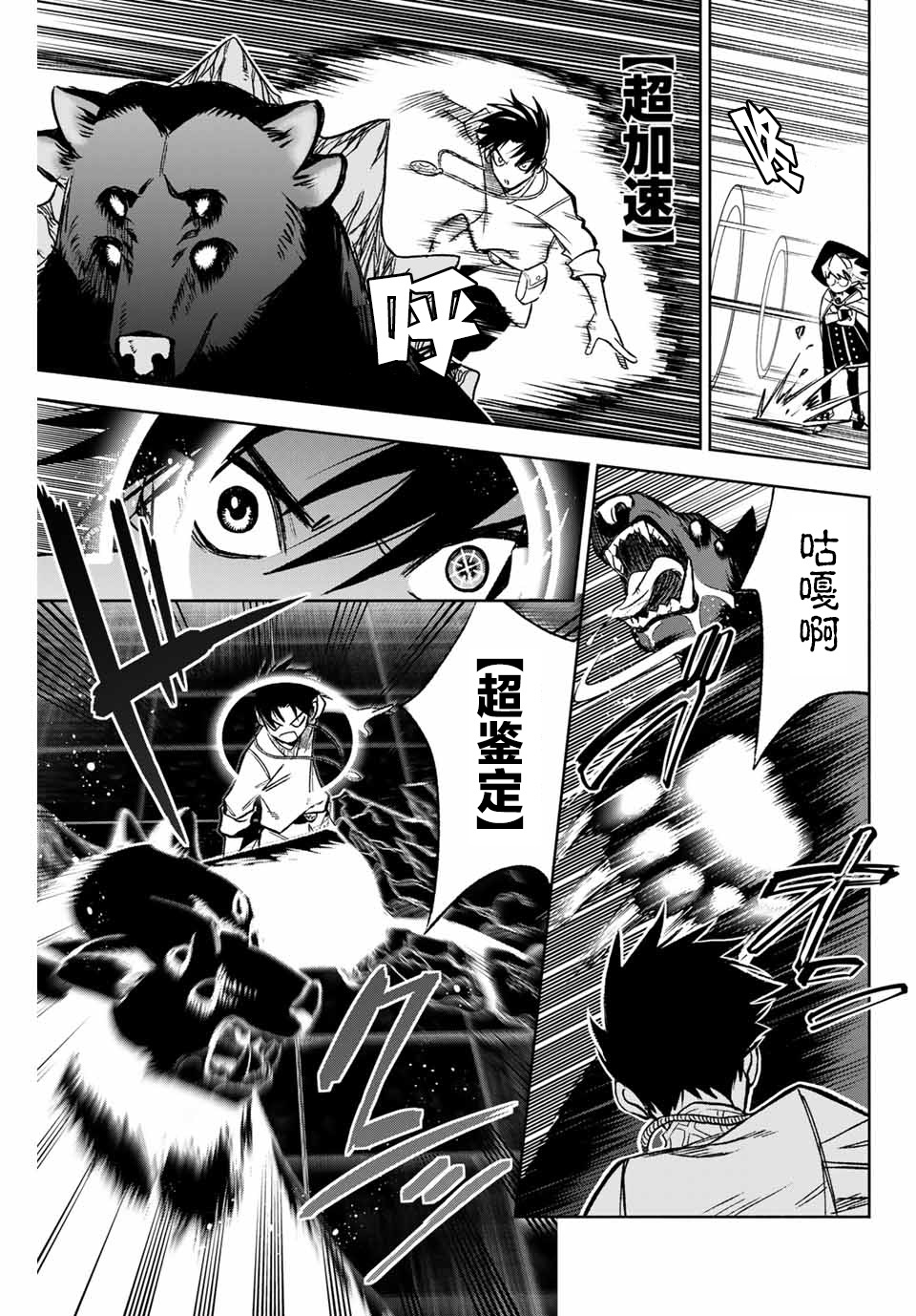 不幸职业鉴定士实则最强樱花漫画,第6.1话5图