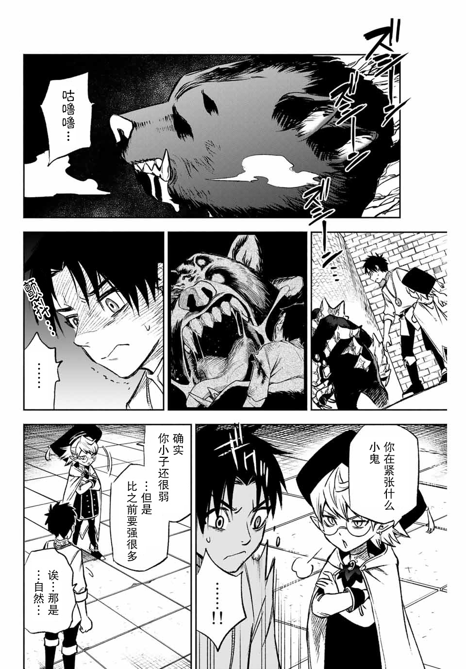 不幸职业鉴定士实则最强樱花漫画,第6.1话2图