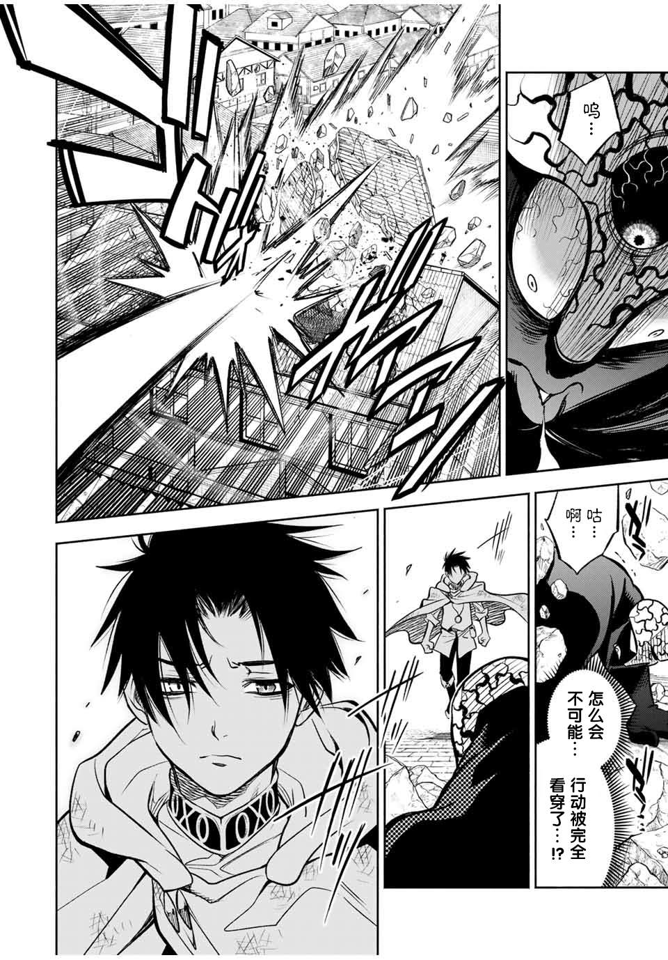 不幸职业漫画,第23.1话4图
