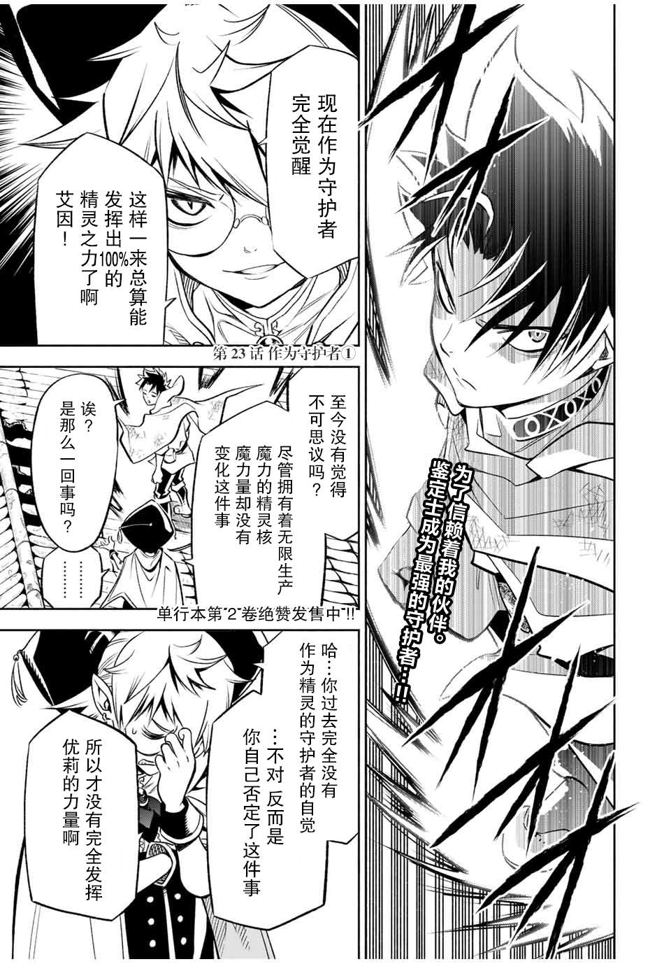 不幸职业漫画,第23.1话1图