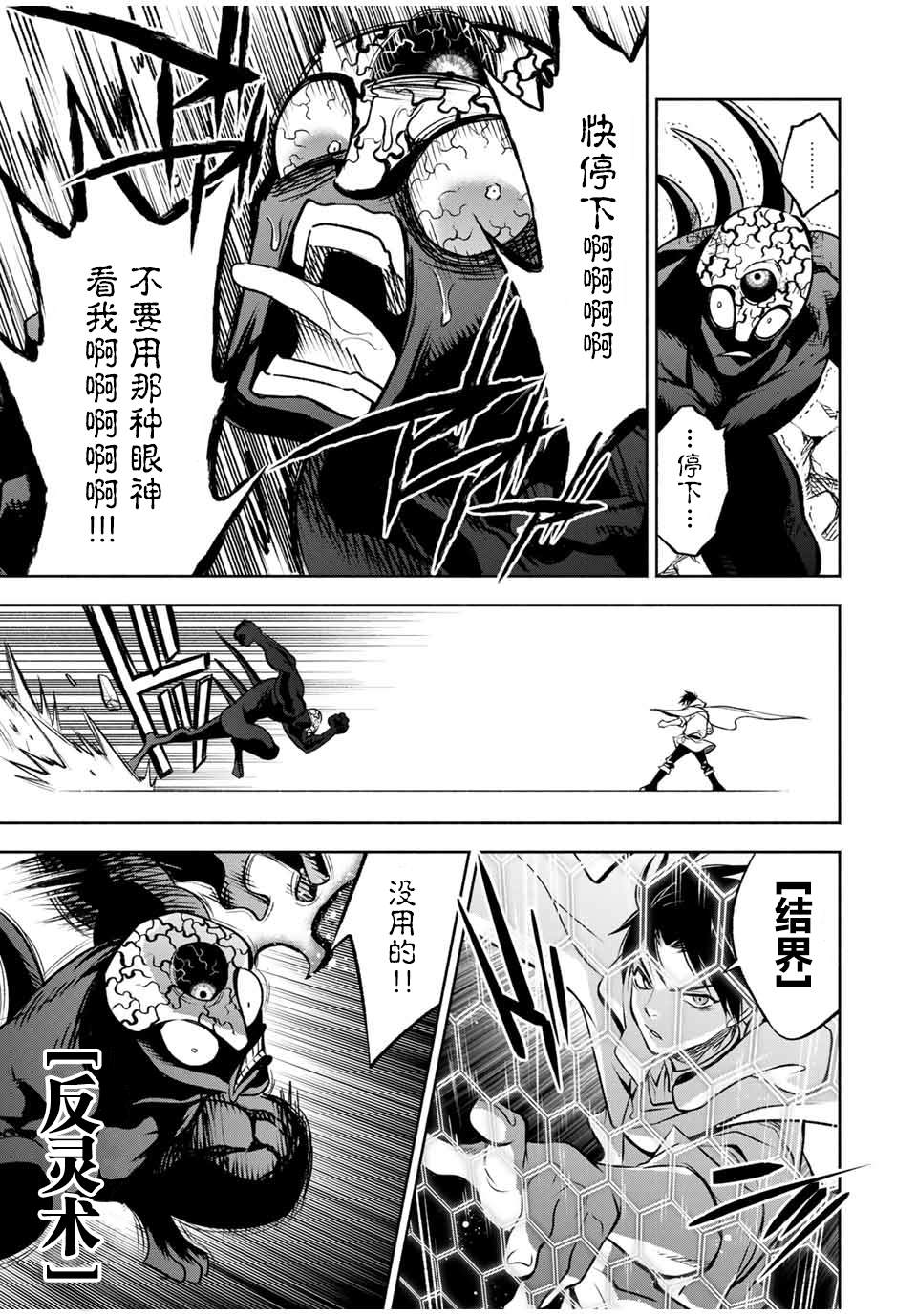 不幸职业漫画,第23.1话5图
