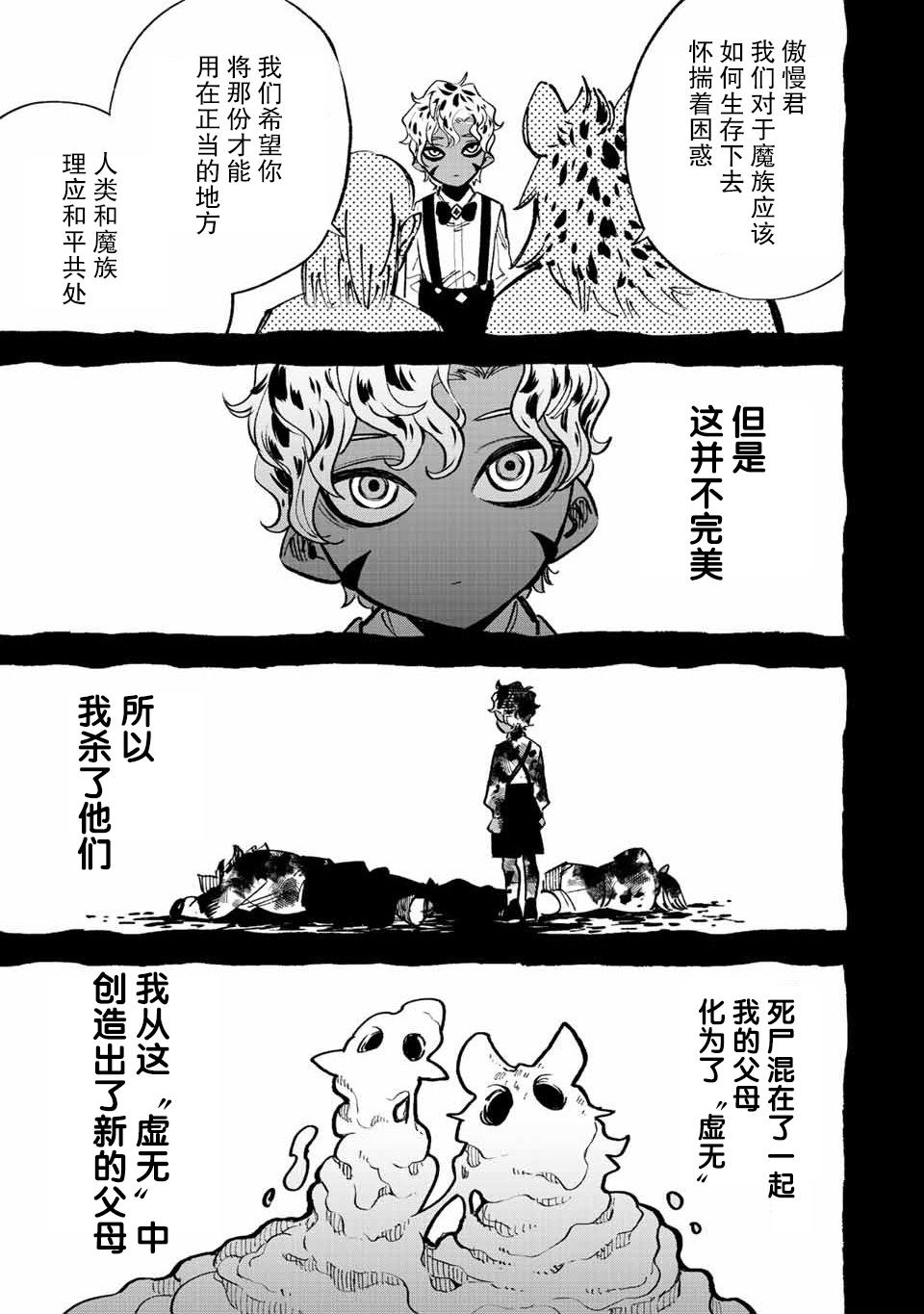 不幸职业鉴定士实则最强动漫在线观看樱花漫画,第47.2话4图