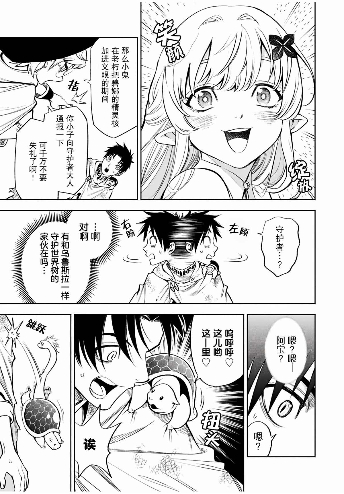 不幸职业鉴定士实则最强百度百科最新漫画,第15.1话3图