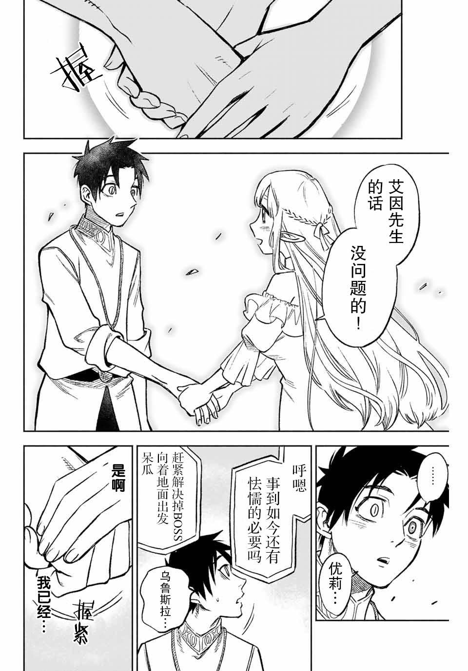 不幸职业鉴定士实则最强豆瓣评分漫画,第7.2话 向著地面（2）3图
