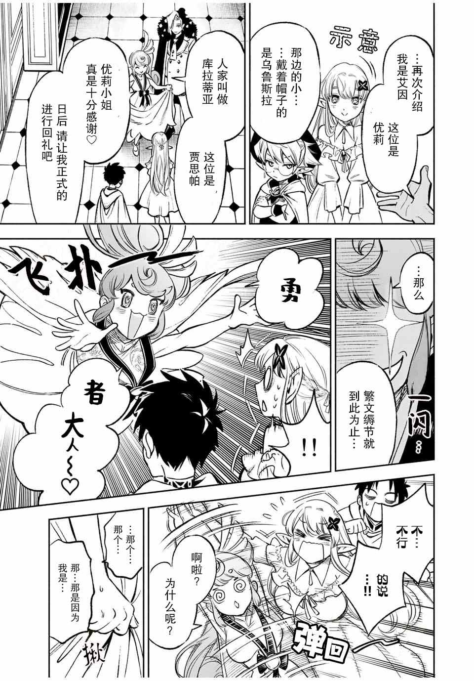 不幸职业鉴定士实则最强一口气看完漫画,第11.1话 寻找姐妹（1）3图