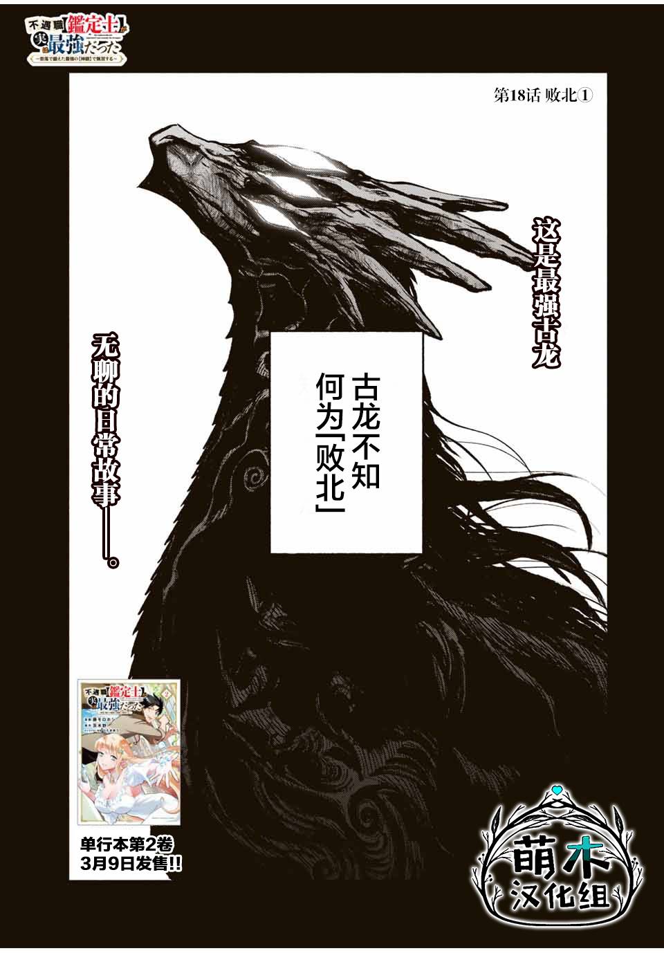 《不幸鉴定士实则最强》角色漫画,第18.1话1图