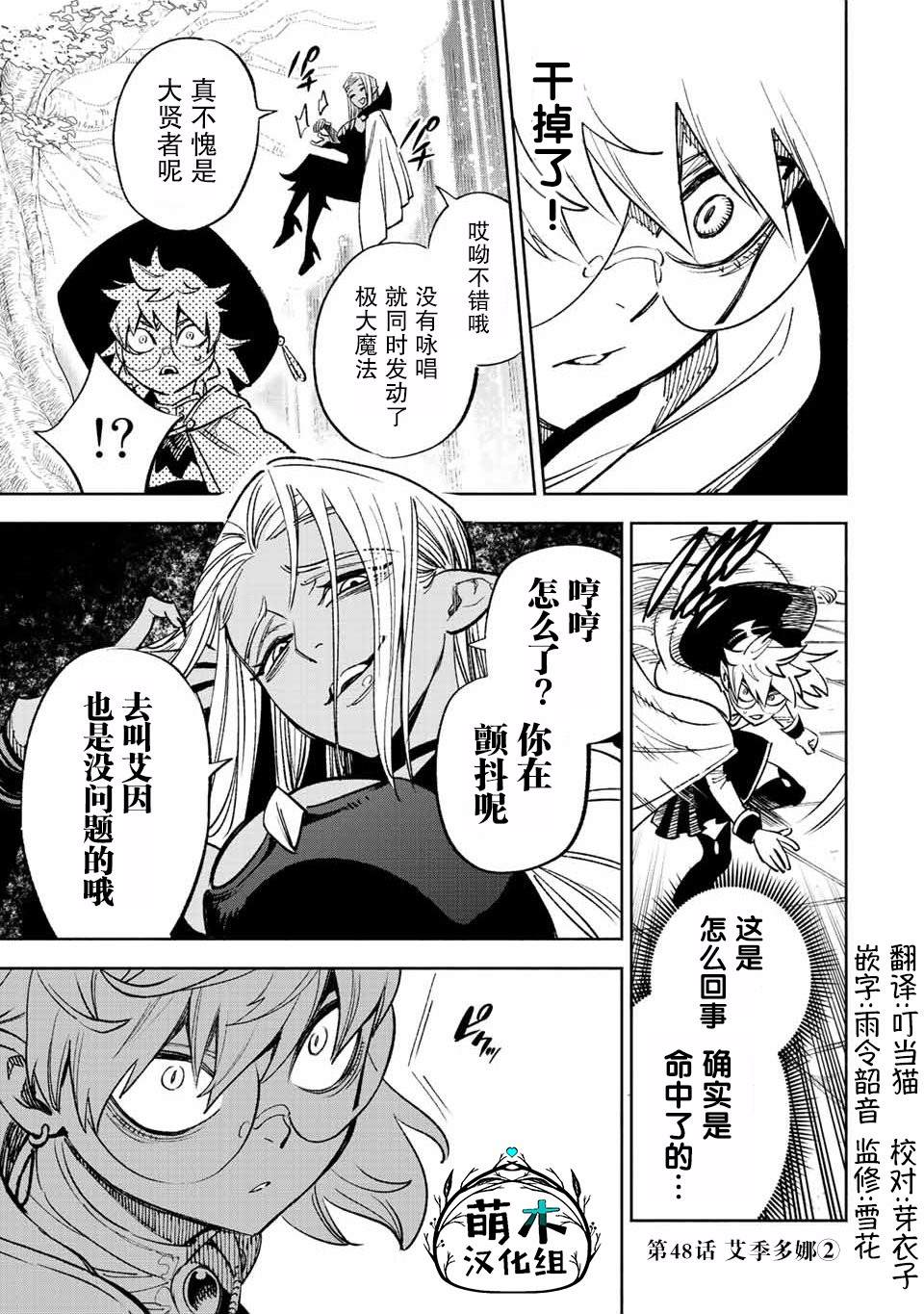 不幸职业鉴定士实则最强百度百科最新漫画,第46.2话1图