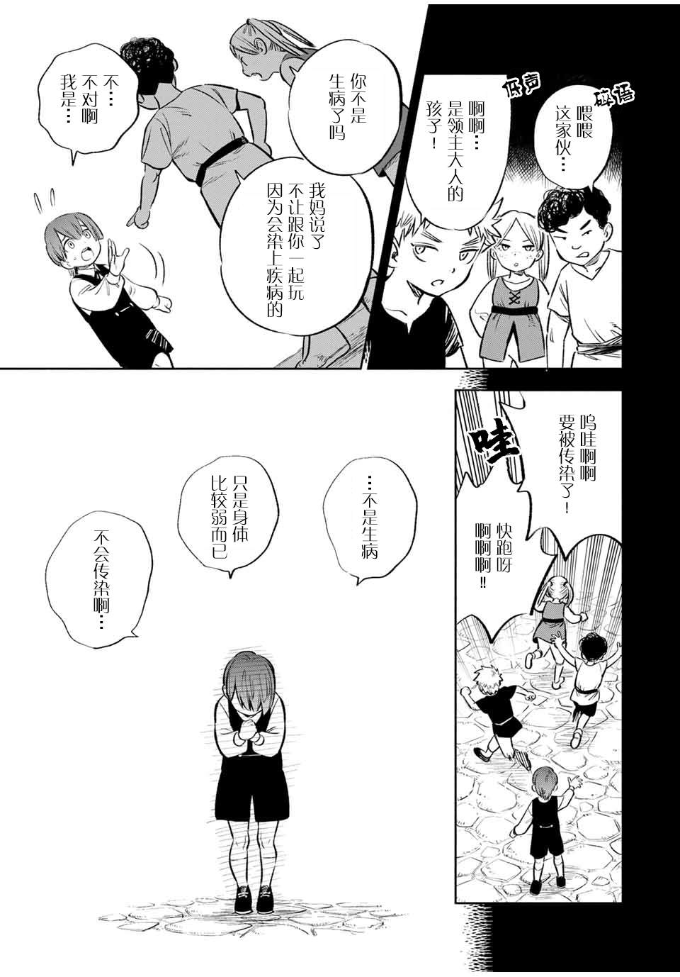 不幸职业鉴定师实则最强动漫在线观看漫画,第35话变坏5图